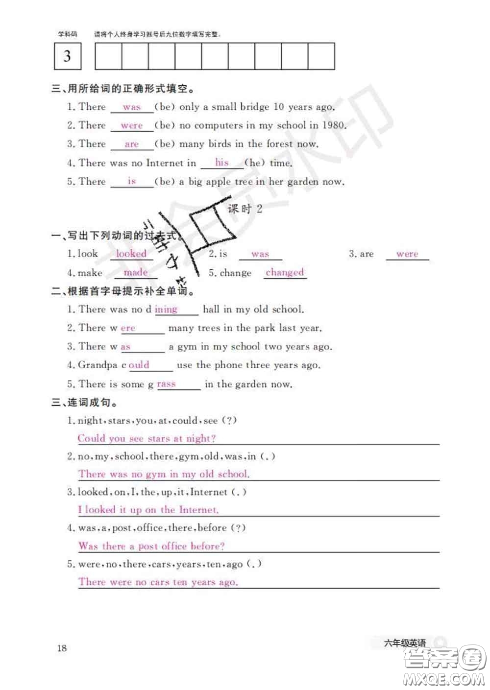 江西教育出版社2020新版英語(yǔ)作業(yè)本六年級(jí)下冊(cè)人教版答案