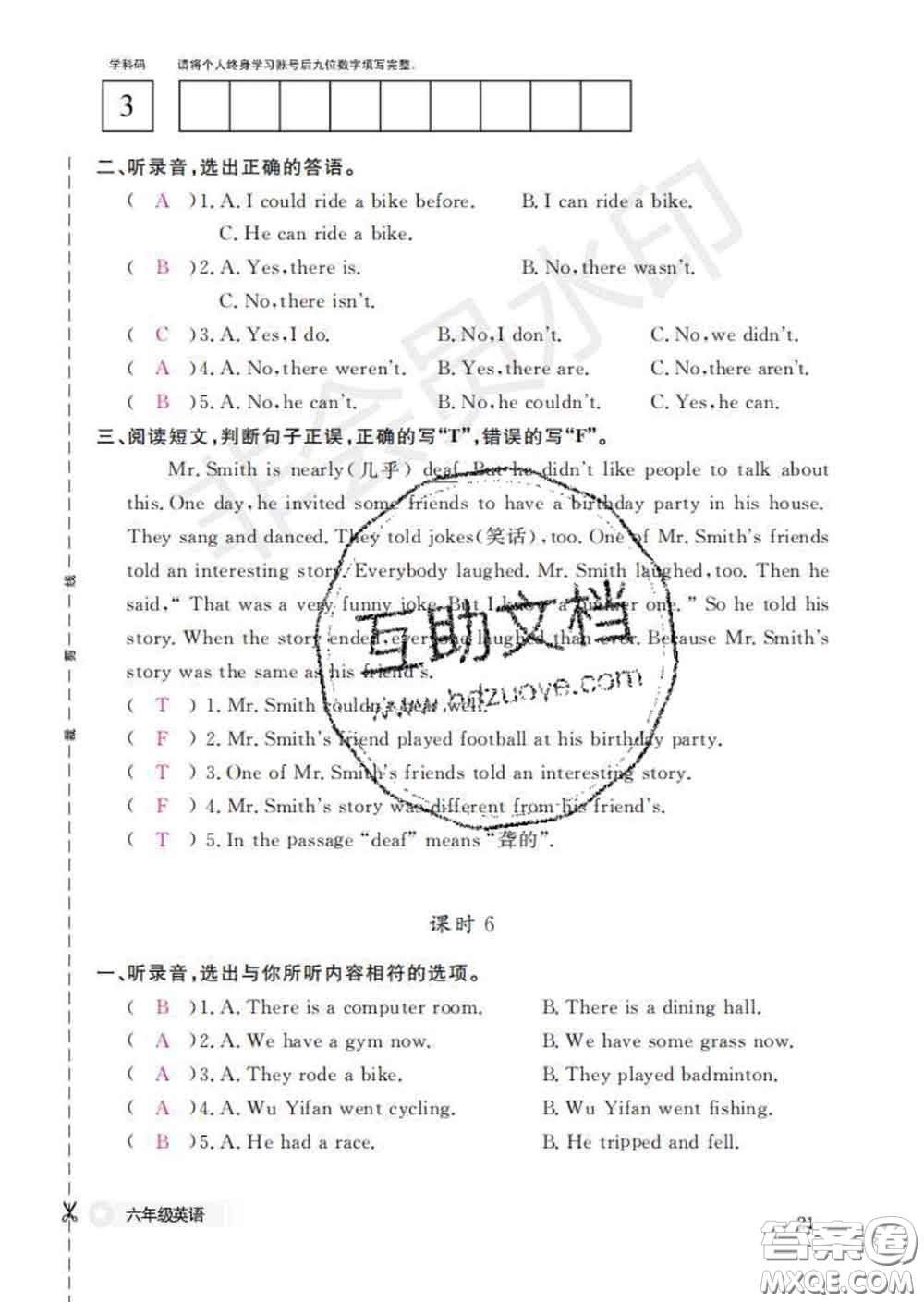 江西教育出版社2020新版英語(yǔ)作業(yè)本六年級(jí)下冊(cè)人教版答案