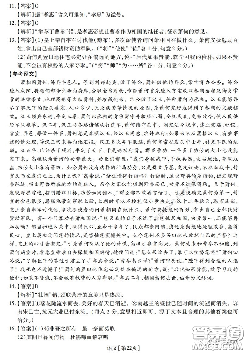 2020年普通高等學(xué)校招生全國(guó)統(tǒng)一考試高考仿真模擬信息卷押題卷六語(yǔ)文試題及答案