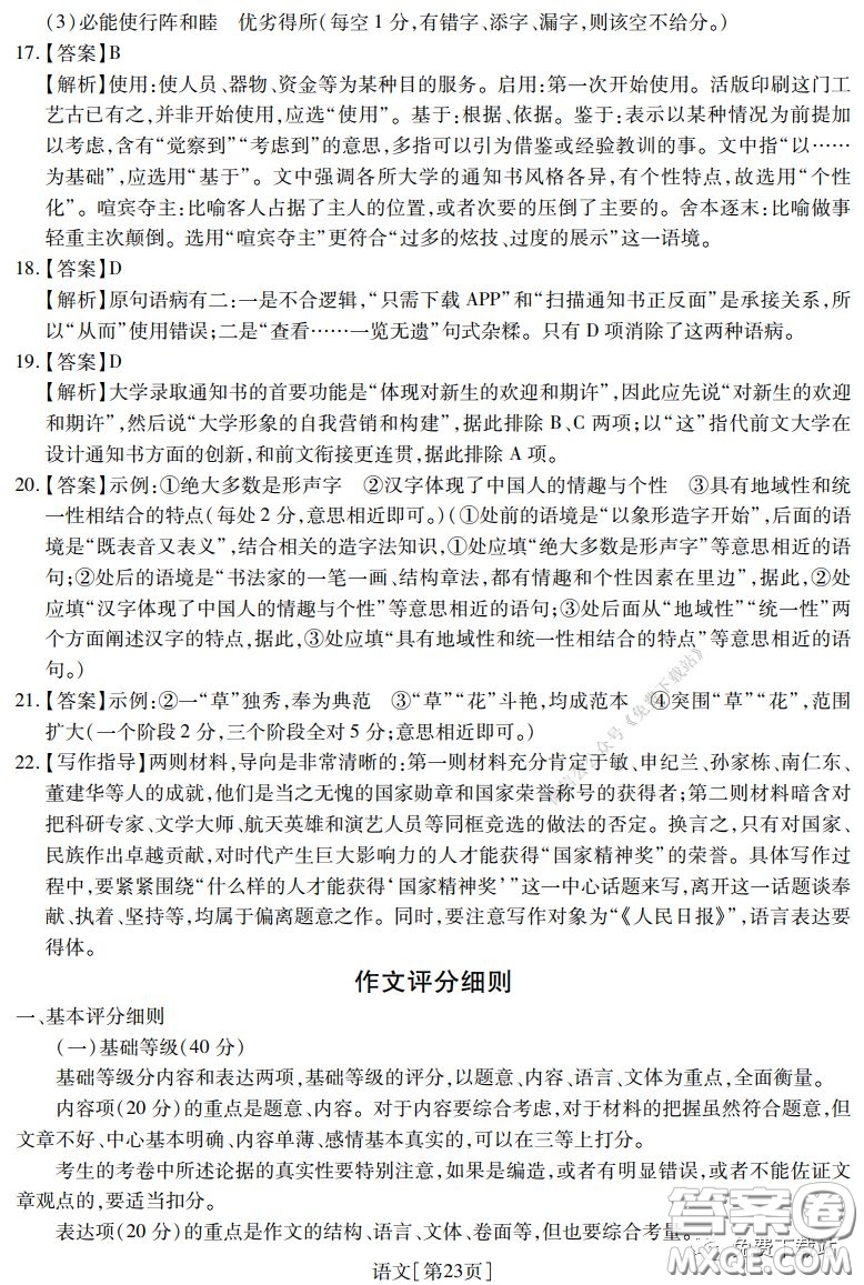 2020年普通高等學(xué)校招生全國(guó)統(tǒng)一考試高考仿真模擬信息卷押題卷六語(yǔ)文試題及答案