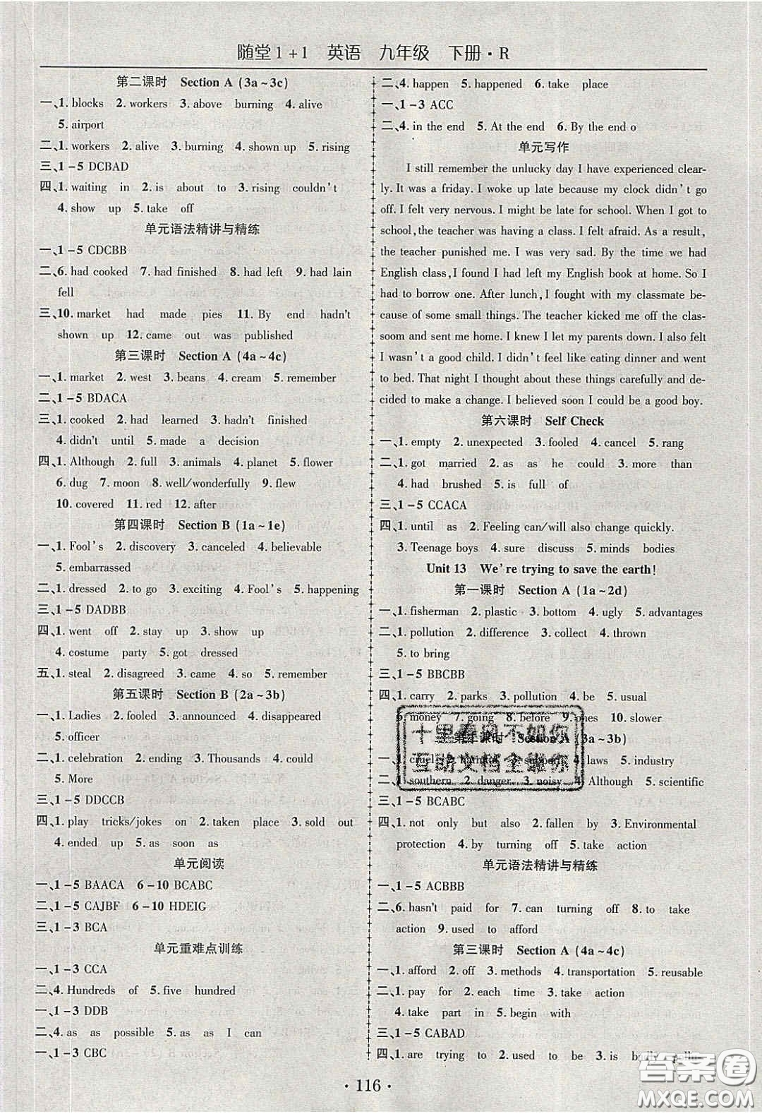 海韻圖書(shū)2020年春隨堂1+1導(dǎo)練九年級(jí)英語(yǔ)下冊(cè)人教版答案
