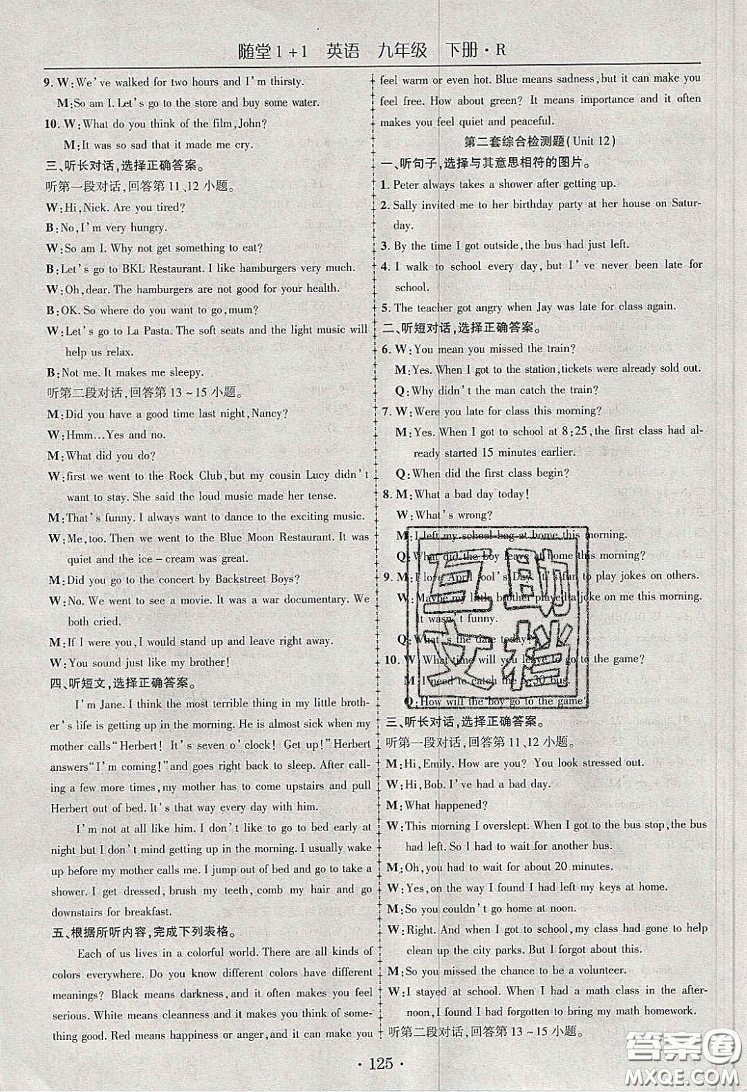 海韻圖書(shū)2020年春隨堂1+1導(dǎo)練九年級(jí)英語(yǔ)下冊(cè)人教版答案