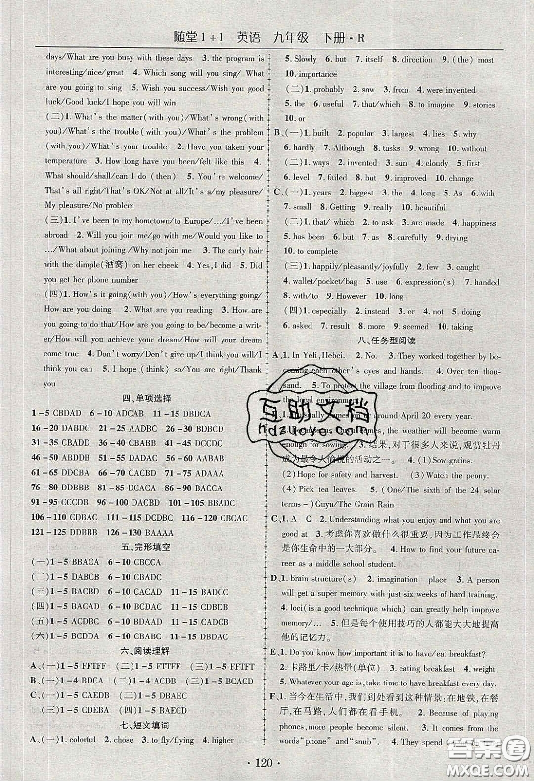 海韻圖書(shū)2020年春隨堂1+1導(dǎo)練九年級(jí)英語(yǔ)下冊(cè)人教版答案