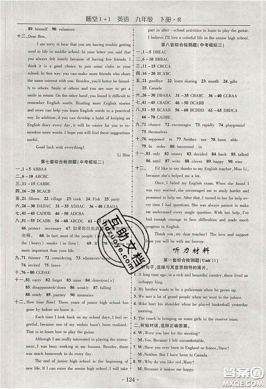 海韻圖書(shū)2020年春隨堂1+1導(dǎo)練九年級(jí)英語(yǔ)下冊(cè)人教版答案