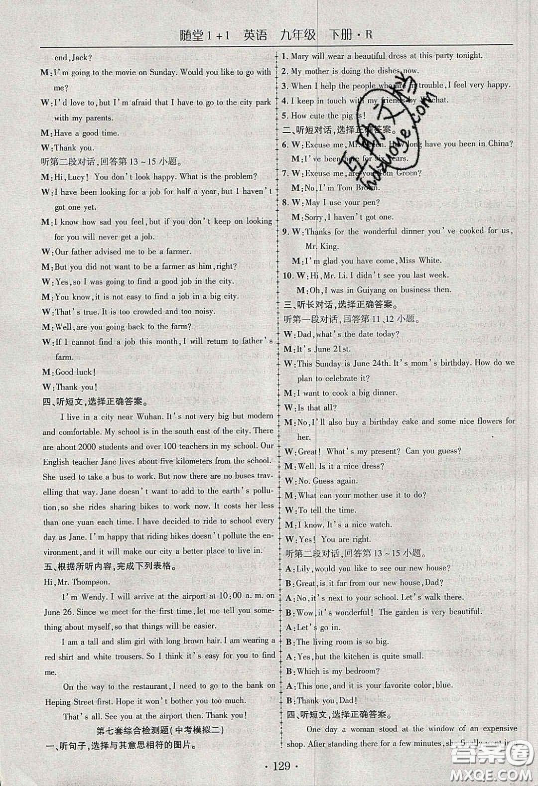 海韻圖書(shū)2020年春隨堂1+1導(dǎo)練九年級(jí)英語(yǔ)下冊(cè)人教版答案