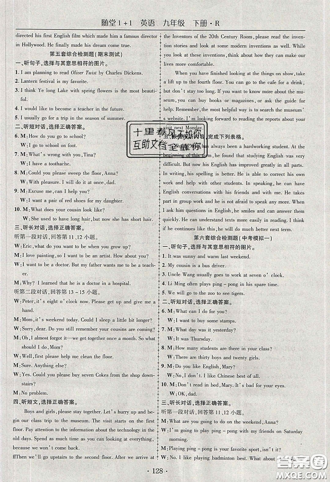 海韻圖書(shū)2020年春隨堂1+1導(dǎo)練九年級(jí)英語(yǔ)下冊(cè)人教版答案