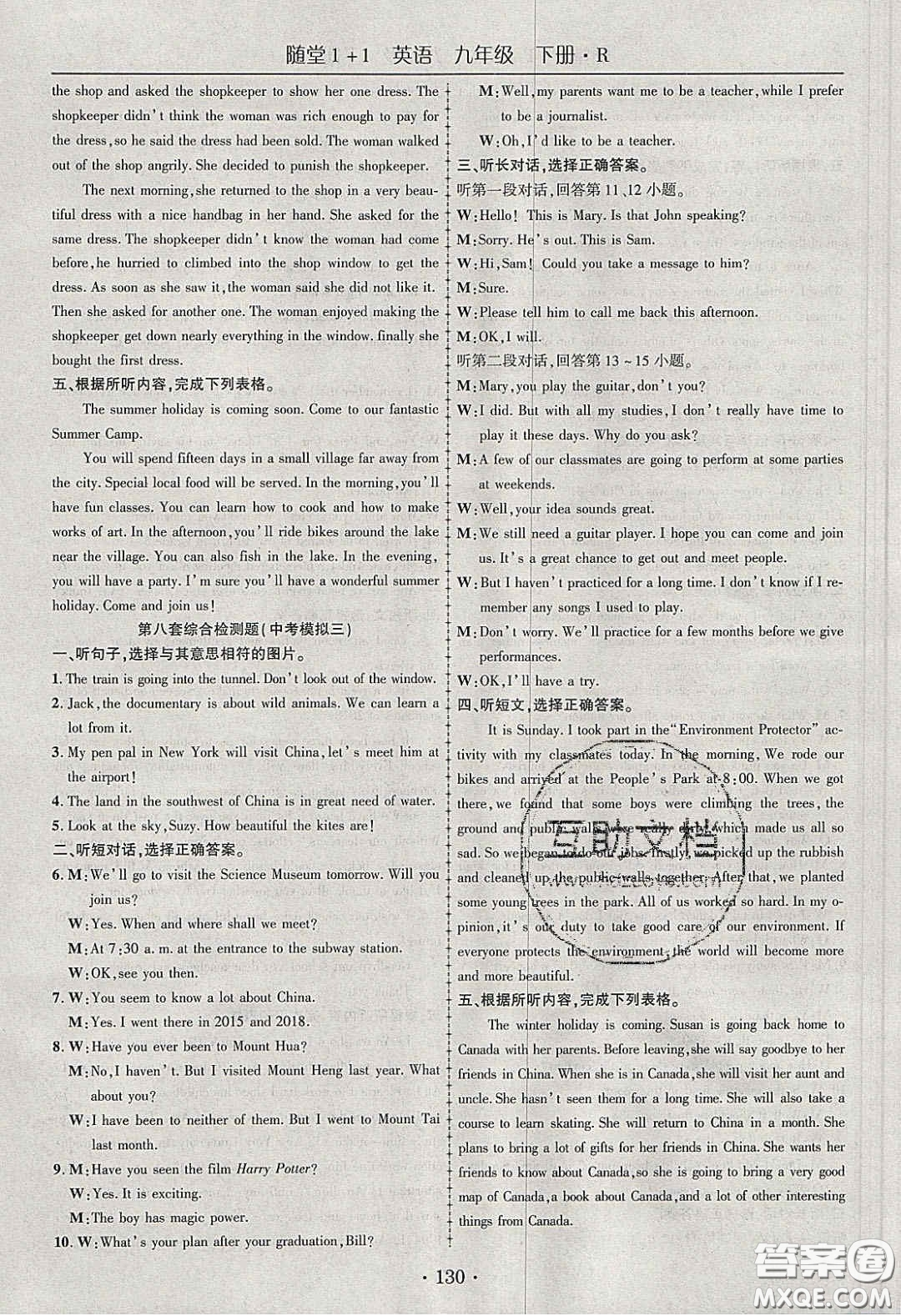 海韻圖書(shū)2020年春隨堂1+1導(dǎo)練九年級(jí)英語(yǔ)下冊(cè)人教版答案