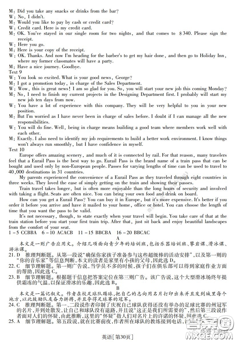 2020年普通高等學(xué)校招生全國(guó)統(tǒng)一考試高考仿真模擬信息卷押題卷六英語(yǔ)試題及答案