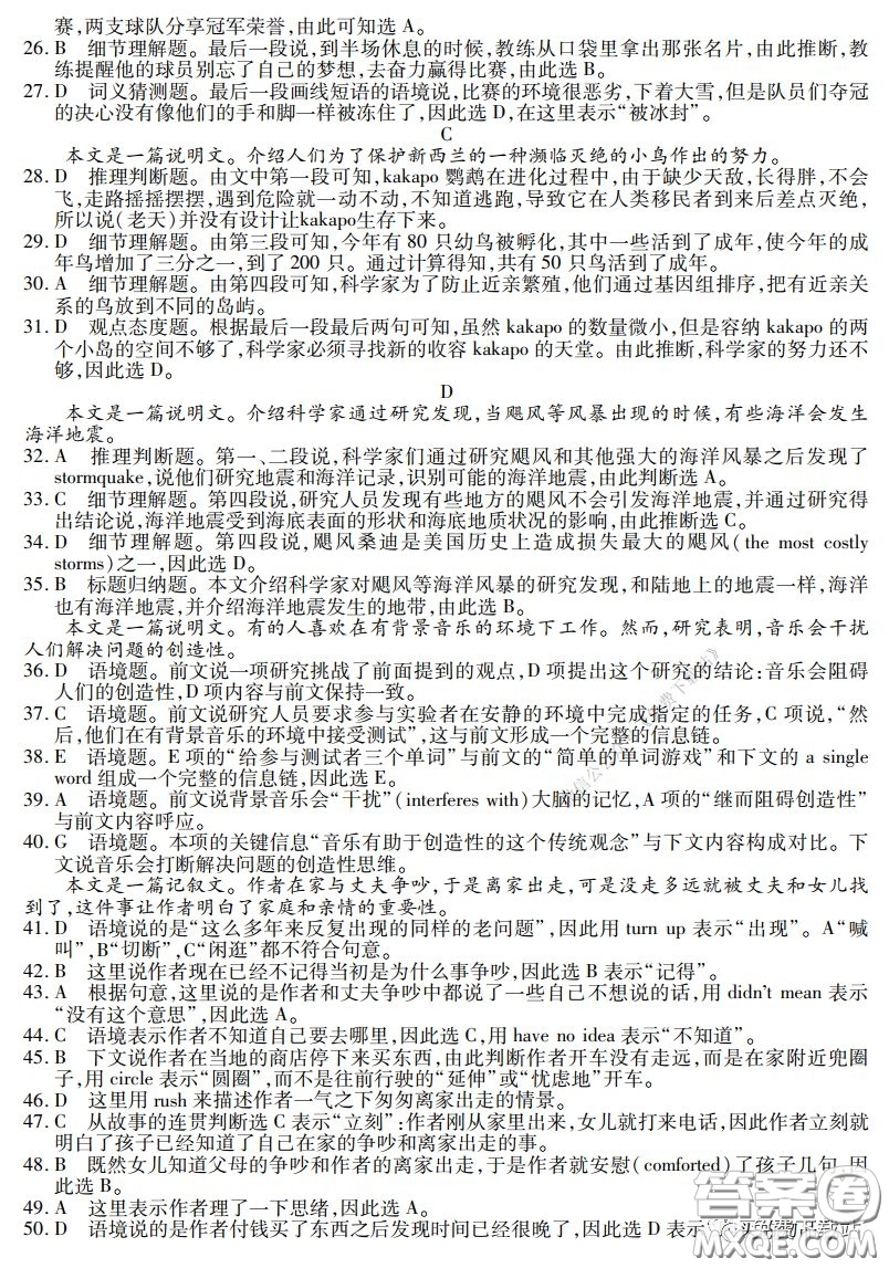 2020年普通高等學(xué)校招生全國(guó)統(tǒng)一考試高考仿真模擬信息卷押題卷六英語(yǔ)試題及答案