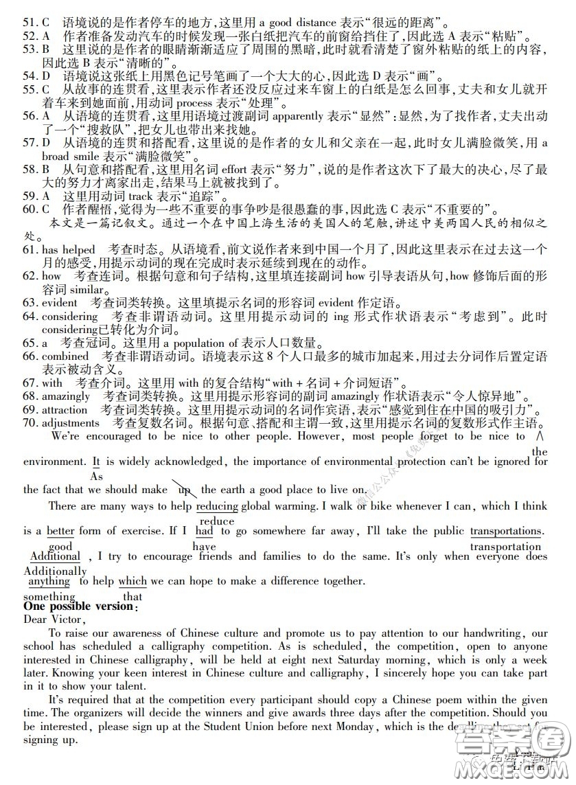 2020年普通高等學(xué)校招生全國(guó)統(tǒng)一考試高考仿真模擬信息卷押題卷六英語(yǔ)試題及答案