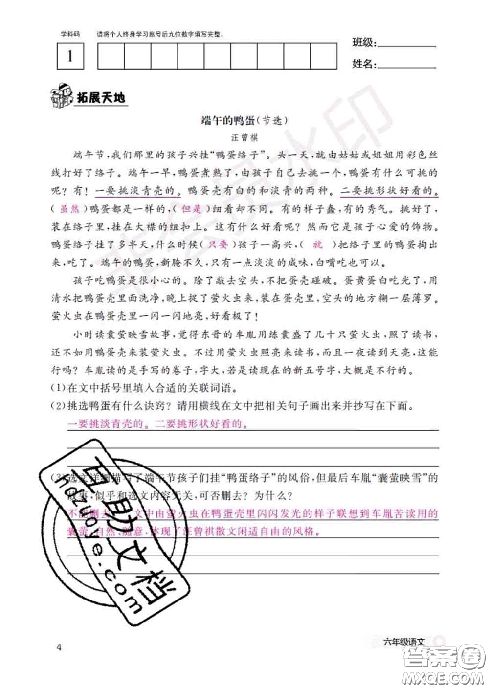 江西教育出版社2020新版語文作業(yè)本六年級(jí)下冊(cè)人教版答案