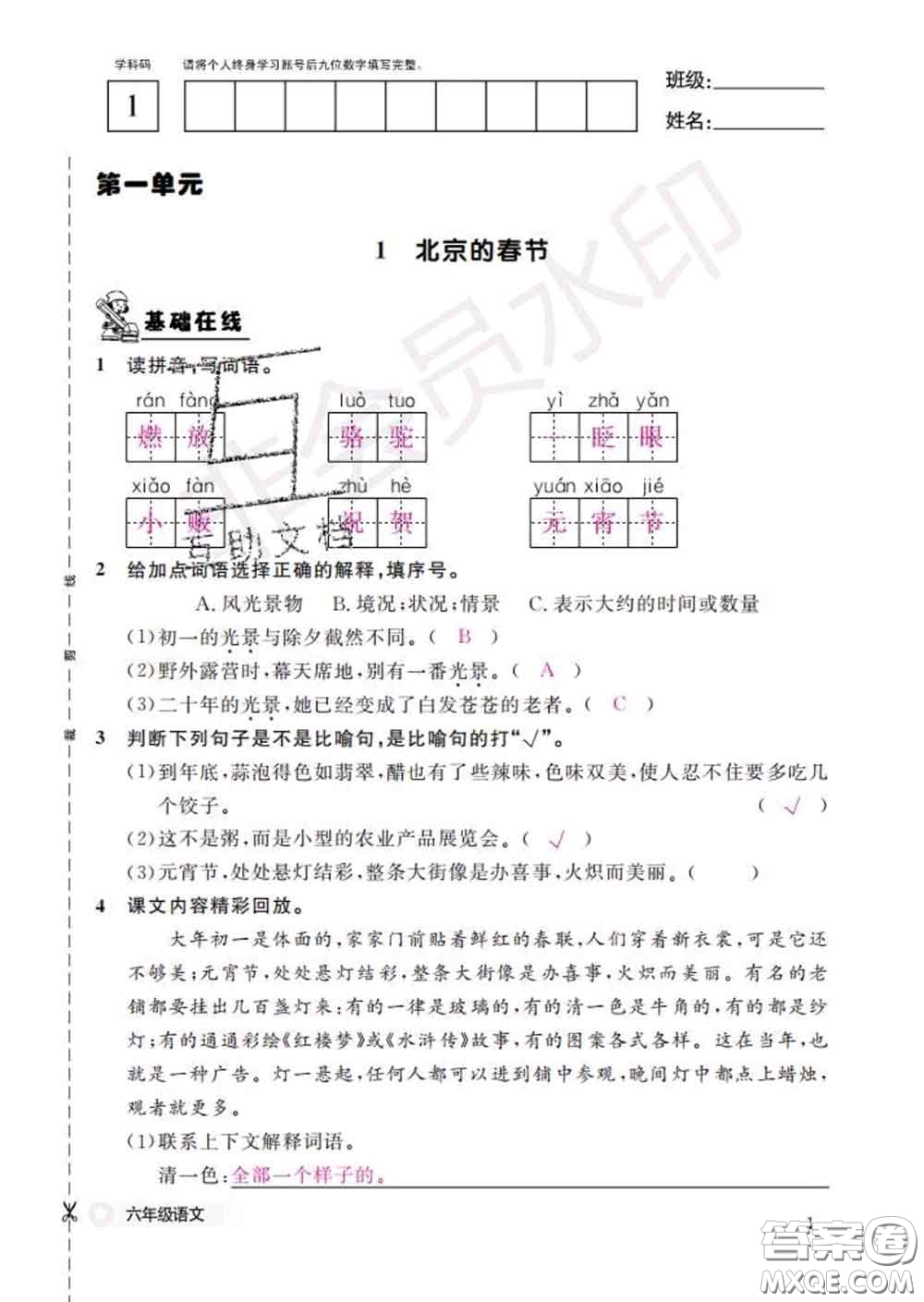 江西教育出版社2020新版語文作業(yè)本六年級(jí)下冊(cè)人教版答案