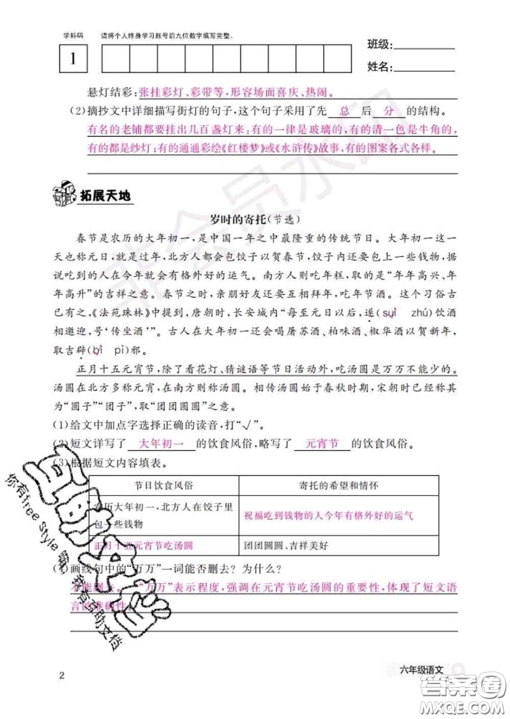 江西教育出版社2020新版語文作業(yè)本六年級(jí)下冊(cè)人教版答案