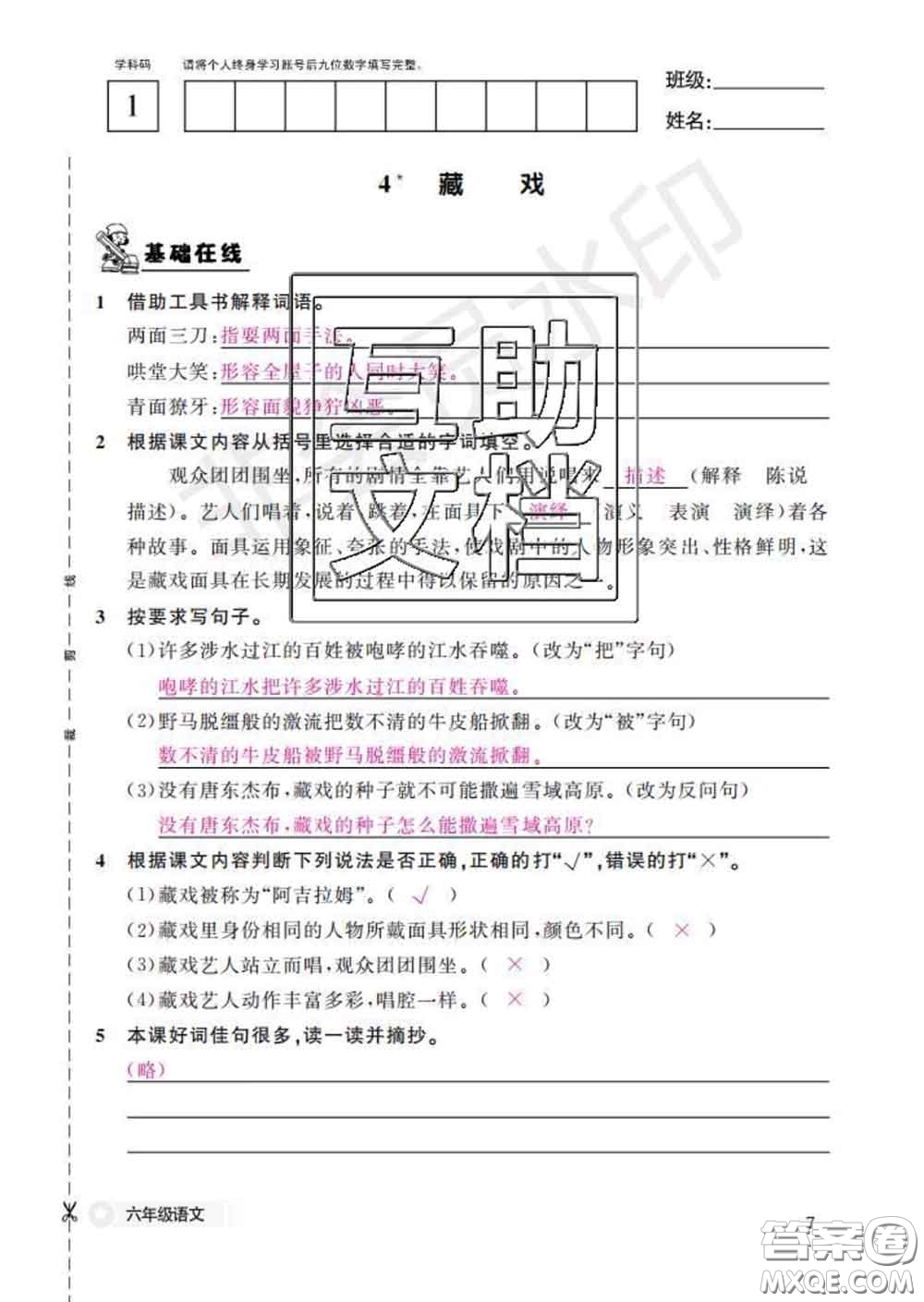 江西教育出版社2020新版語文作業(yè)本六年級(jí)下冊(cè)人教版答案