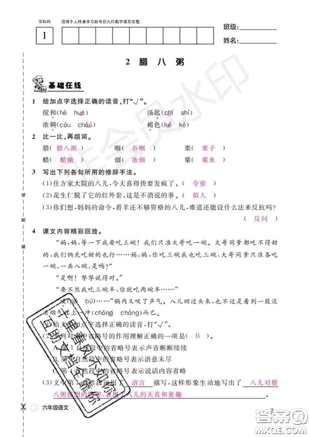 江西教育出版社2020新版語文作業(yè)本六年級(jí)下冊(cè)人教版答案