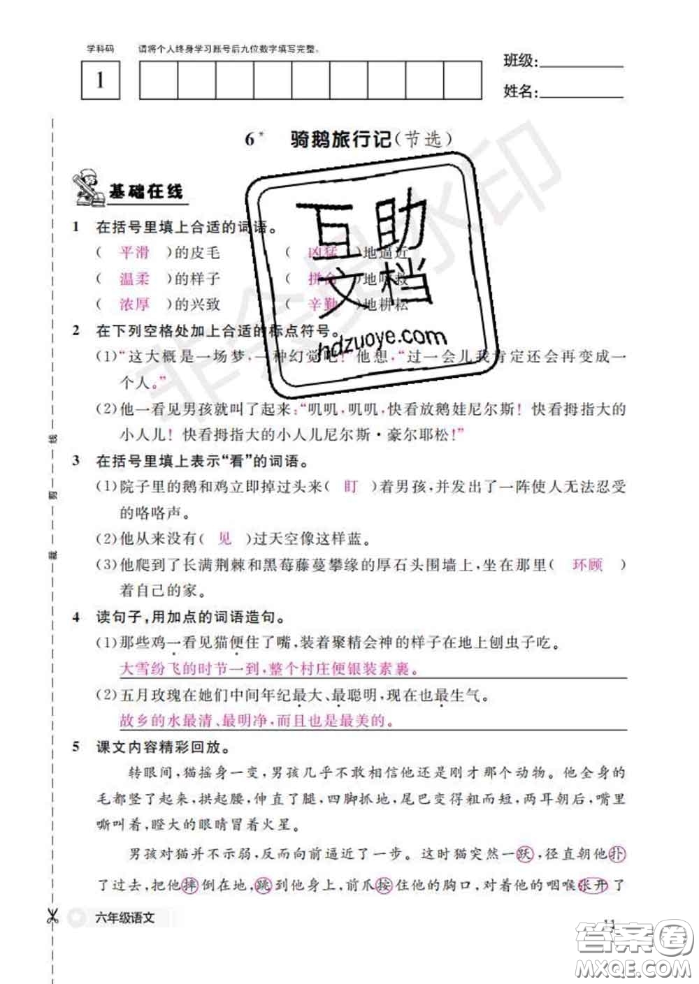 江西教育出版社2020新版語文作業(yè)本六年級(jí)下冊(cè)人教版答案