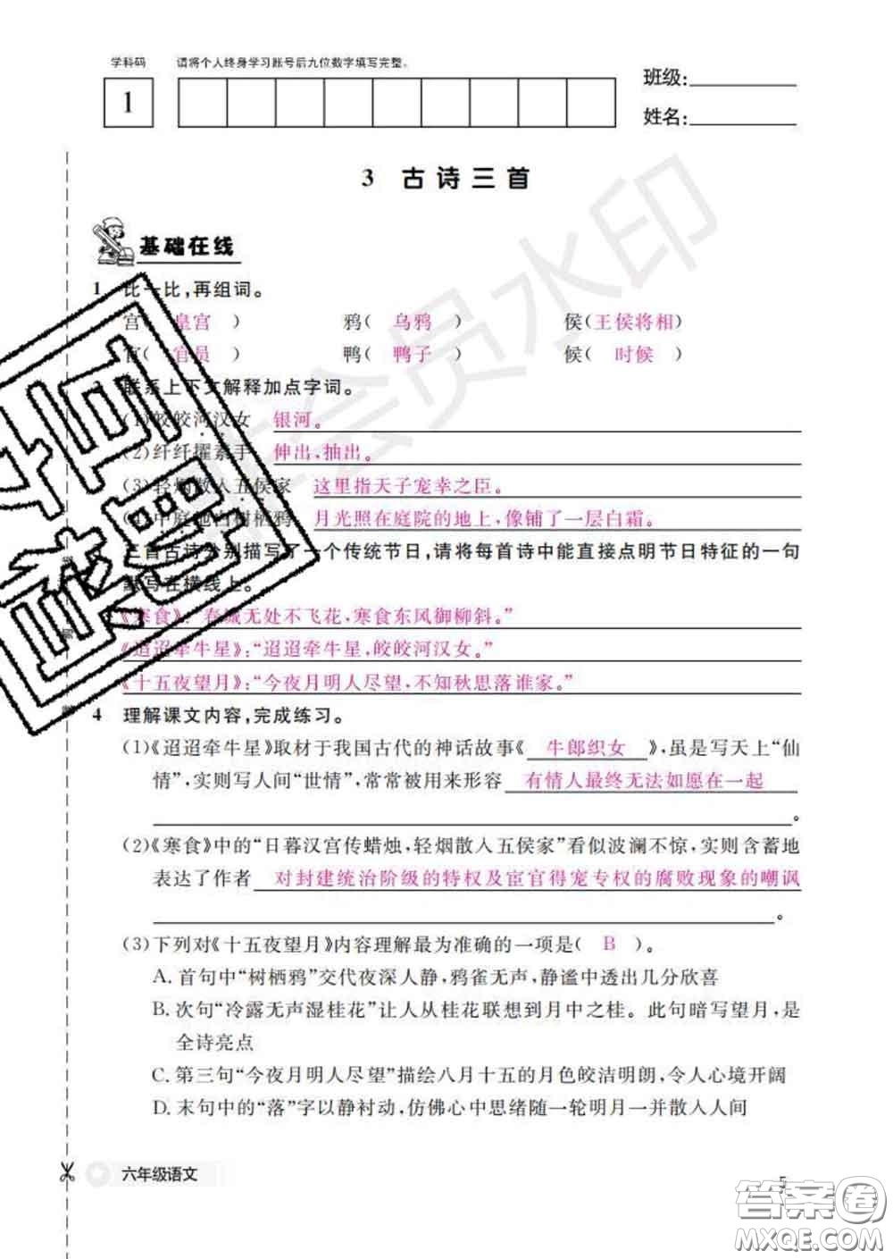 江西教育出版社2020新版語文作業(yè)本六年級(jí)下冊(cè)人教版答案