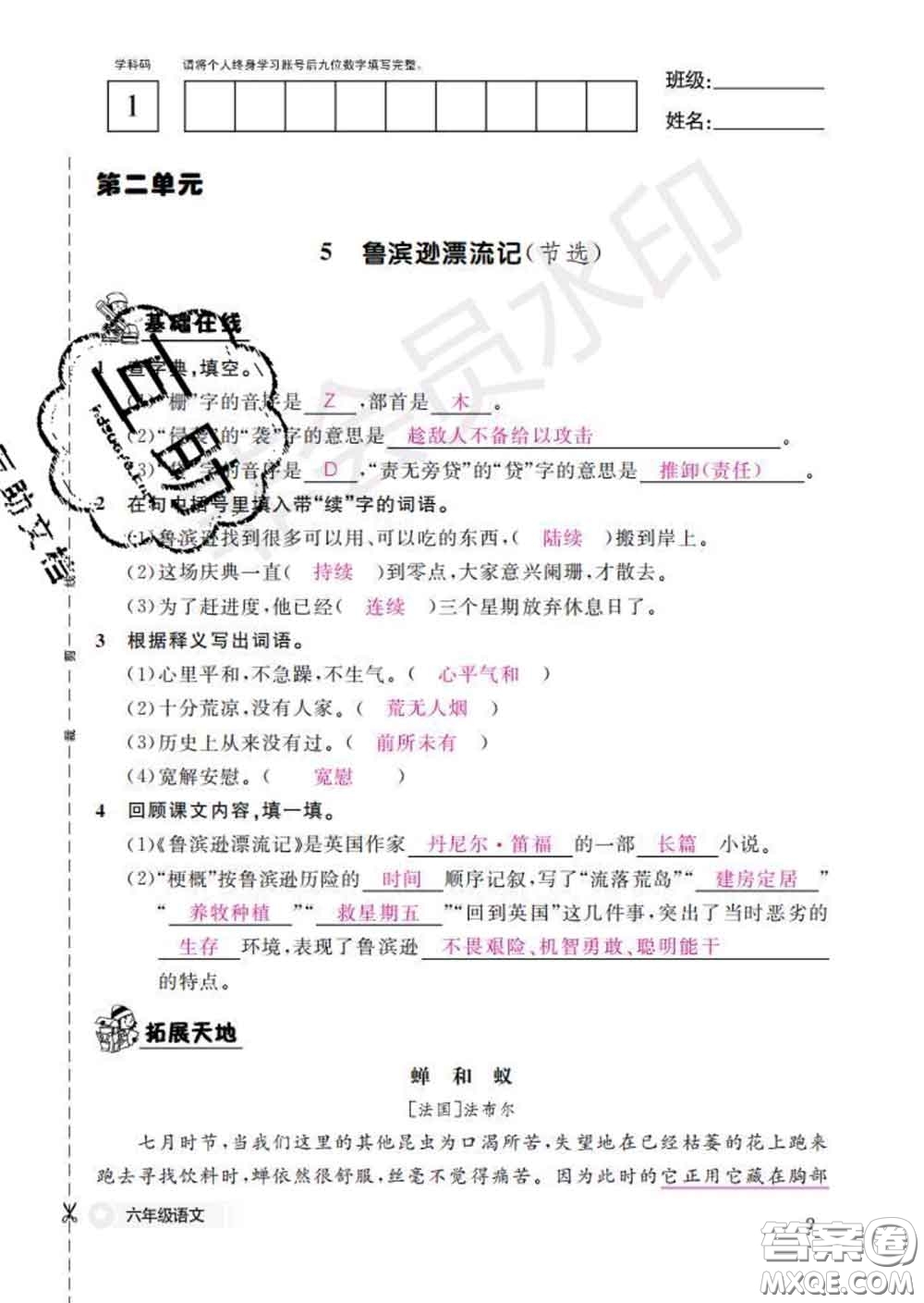 江西教育出版社2020新版語文作業(yè)本六年級(jí)下冊(cè)人教版答案