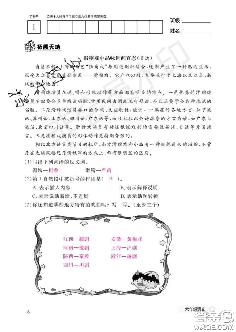 江西教育出版社2020新版語文作業(yè)本六年級(jí)下冊(cè)人教版答案