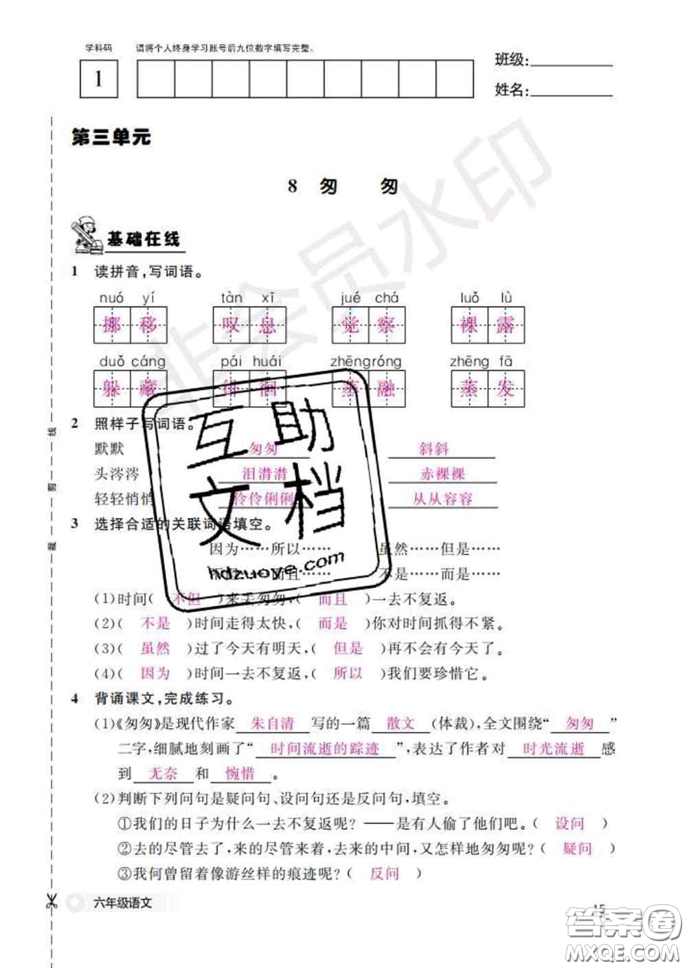 江西教育出版社2020新版語文作業(yè)本六年級(jí)下冊(cè)人教版答案