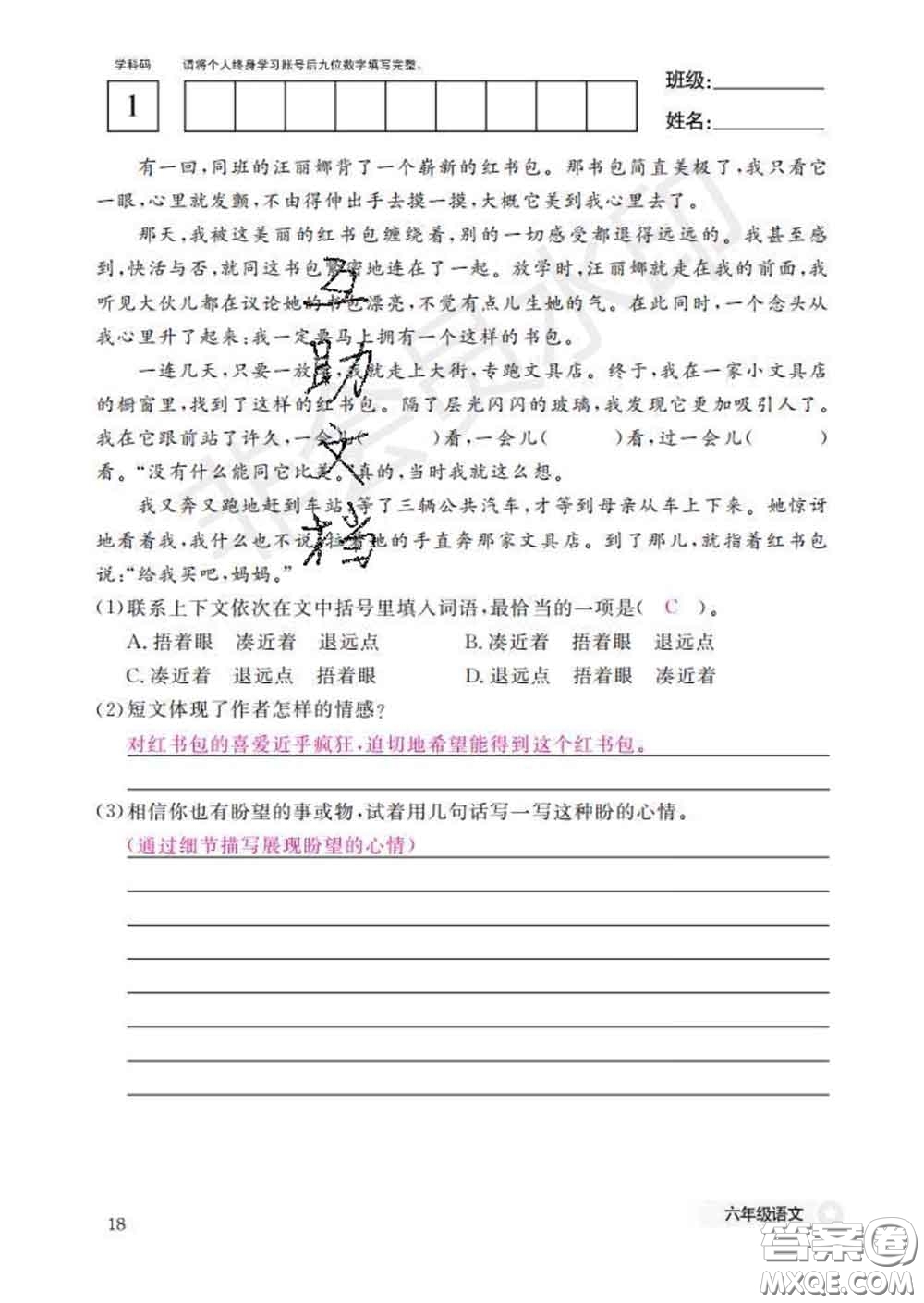 江西教育出版社2020新版語文作業(yè)本六年級(jí)下冊(cè)人教版答案
