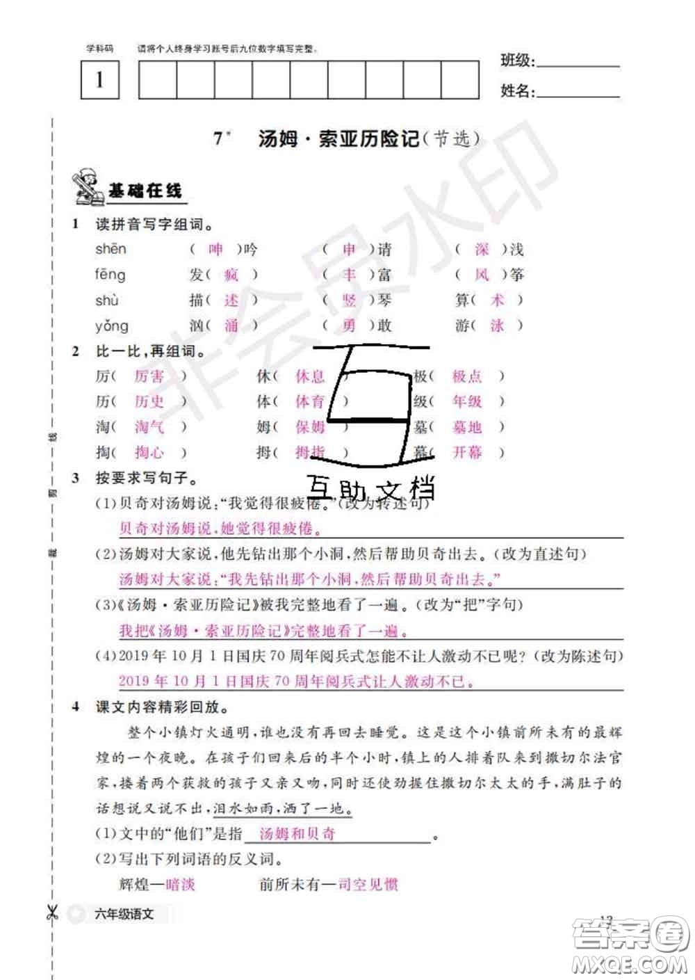 江西教育出版社2020新版語文作業(yè)本六年級(jí)下冊(cè)人教版答案