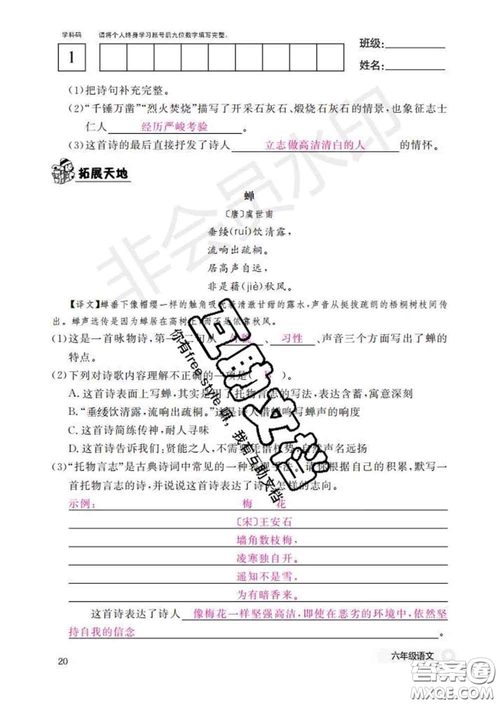 江西教育出版社2020新版語文作業(yè)本六年級(jí)下冊(cè)人教版答案