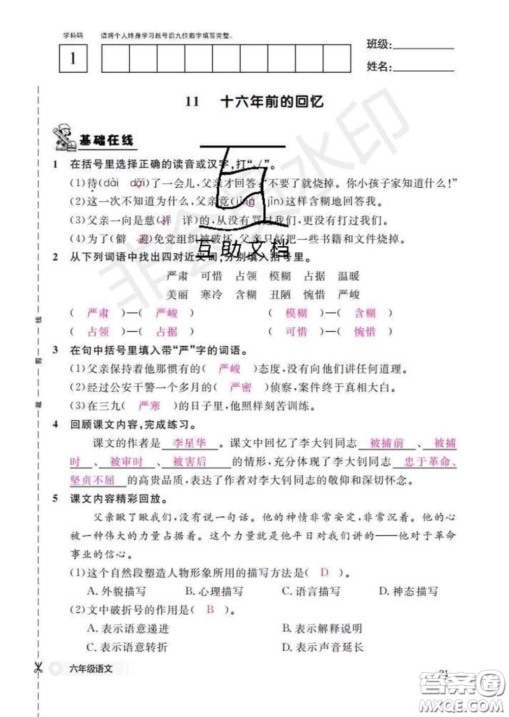 江西教育出版社2020新版語文作業(yè)本六年級(jí)下冊(cè)人教版答案