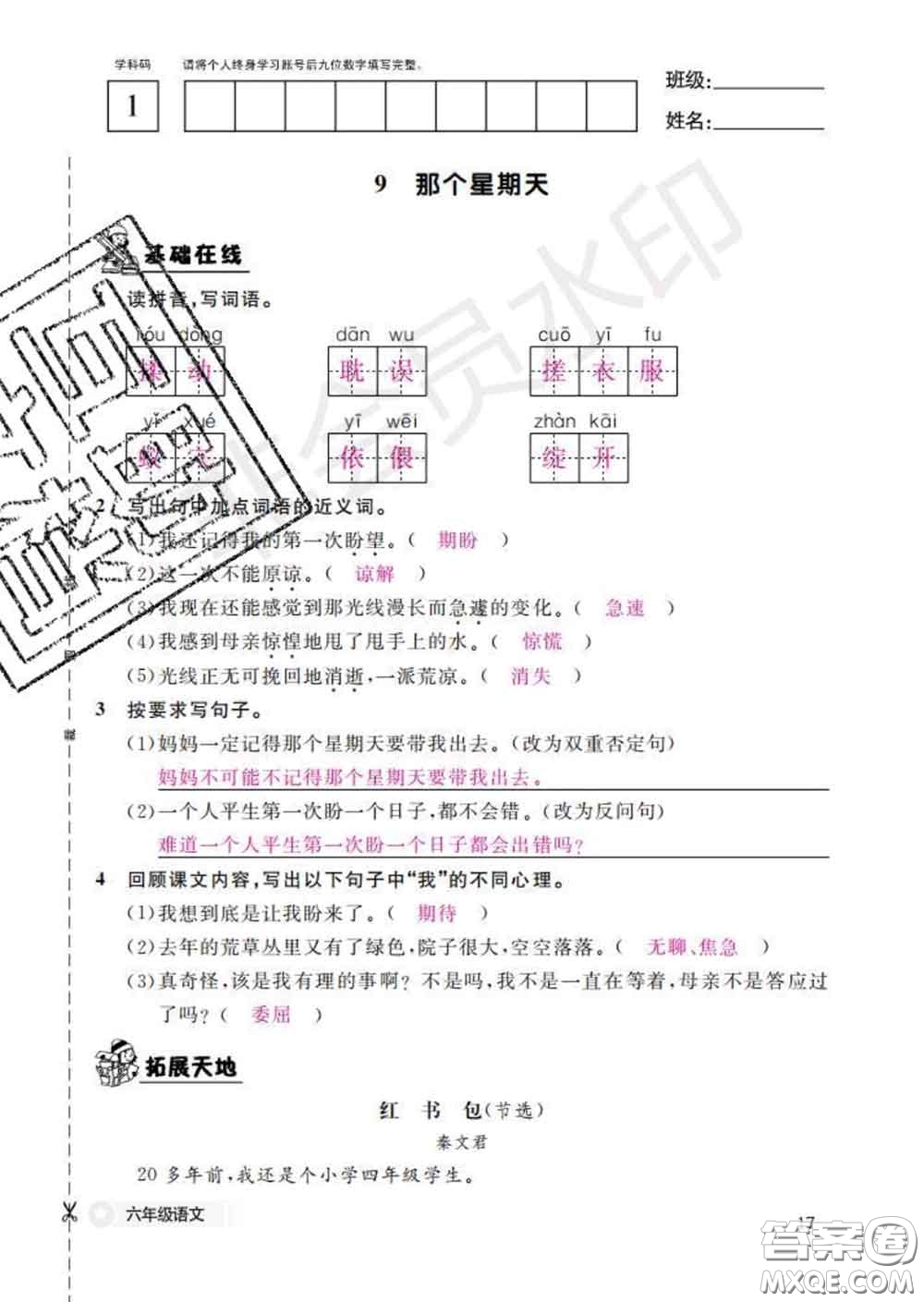 江西教育出版社2020新版語文作業(yè)本六年級(jí)下冊(cè)人教版答案