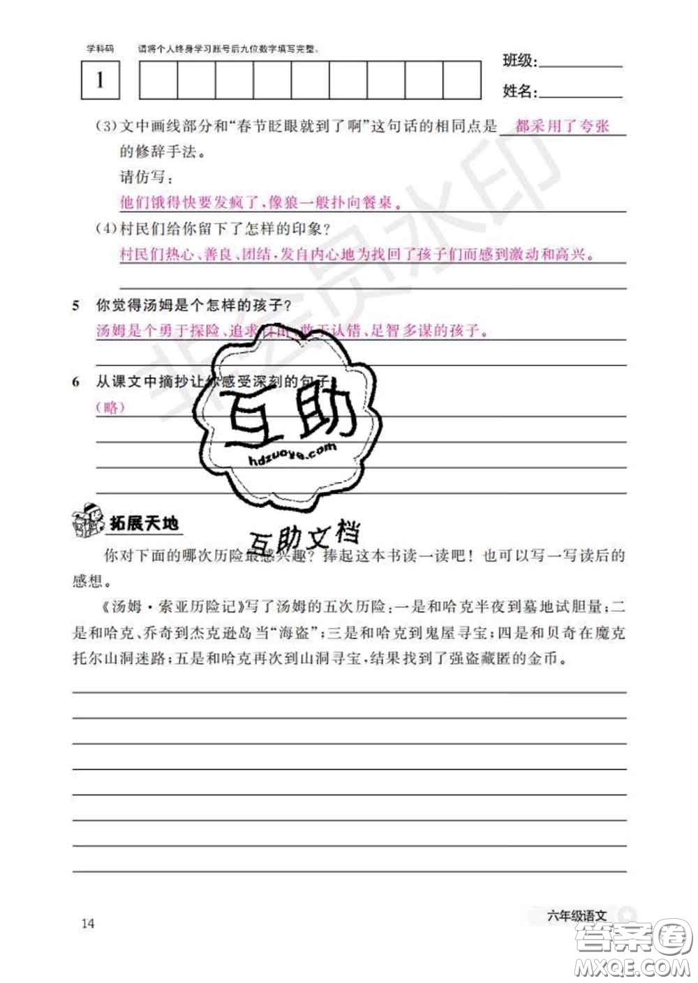 江西教育出版社2020新版語文作業(yè)本六年級(jí)下冊(cè)人教版答案