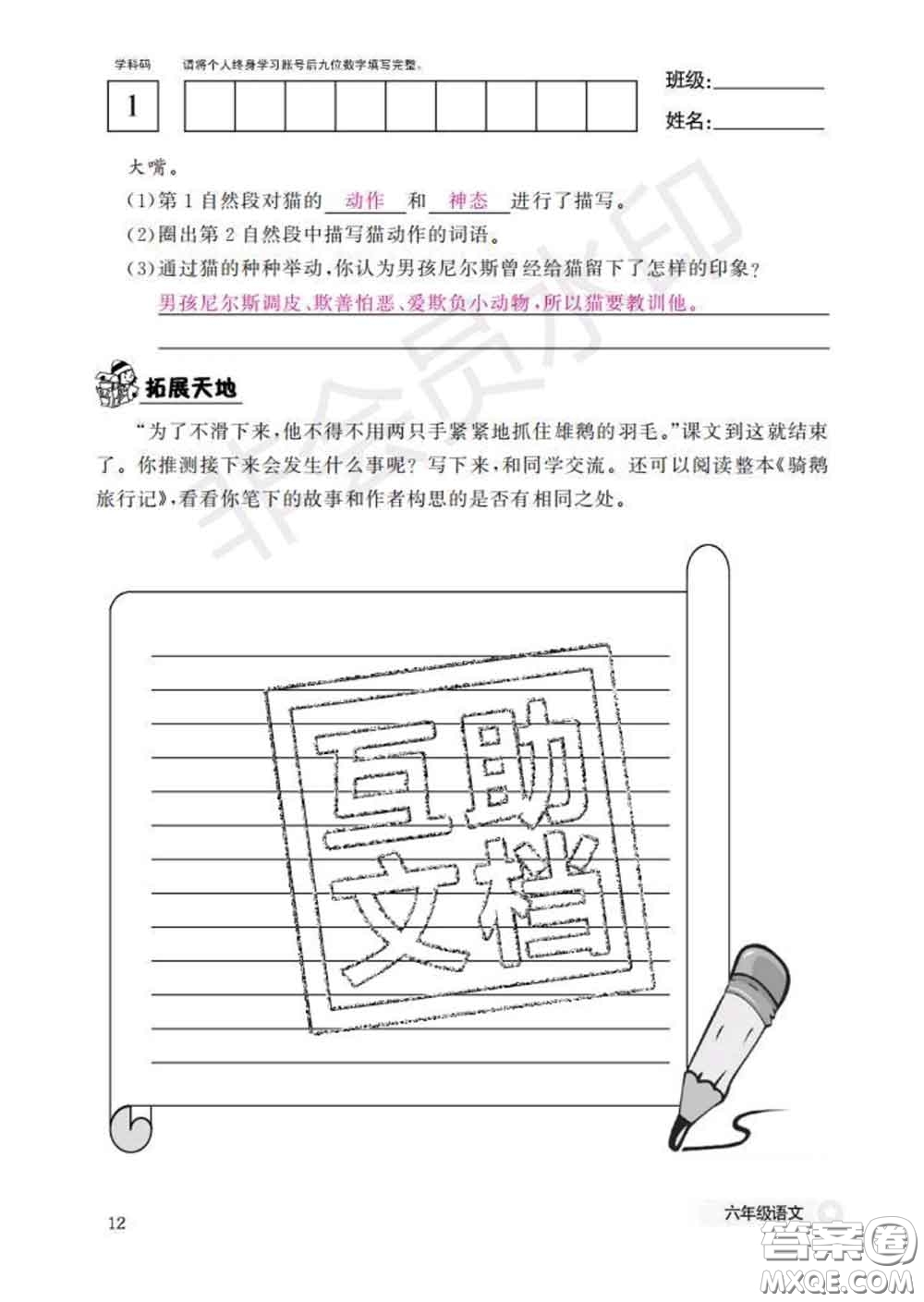 江西教育出版社2020新版語文作業(yè)本六年級(jí)下冊(cè)人教版答案