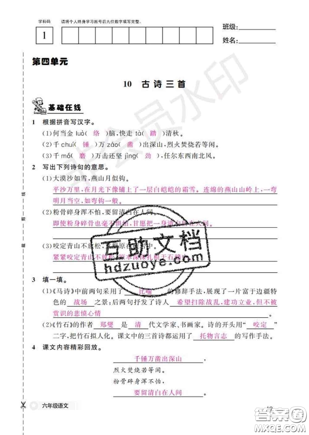 江西教育出版社2020新版語文作業(yè)本六年級(jí)下冊(cè)人教版答案