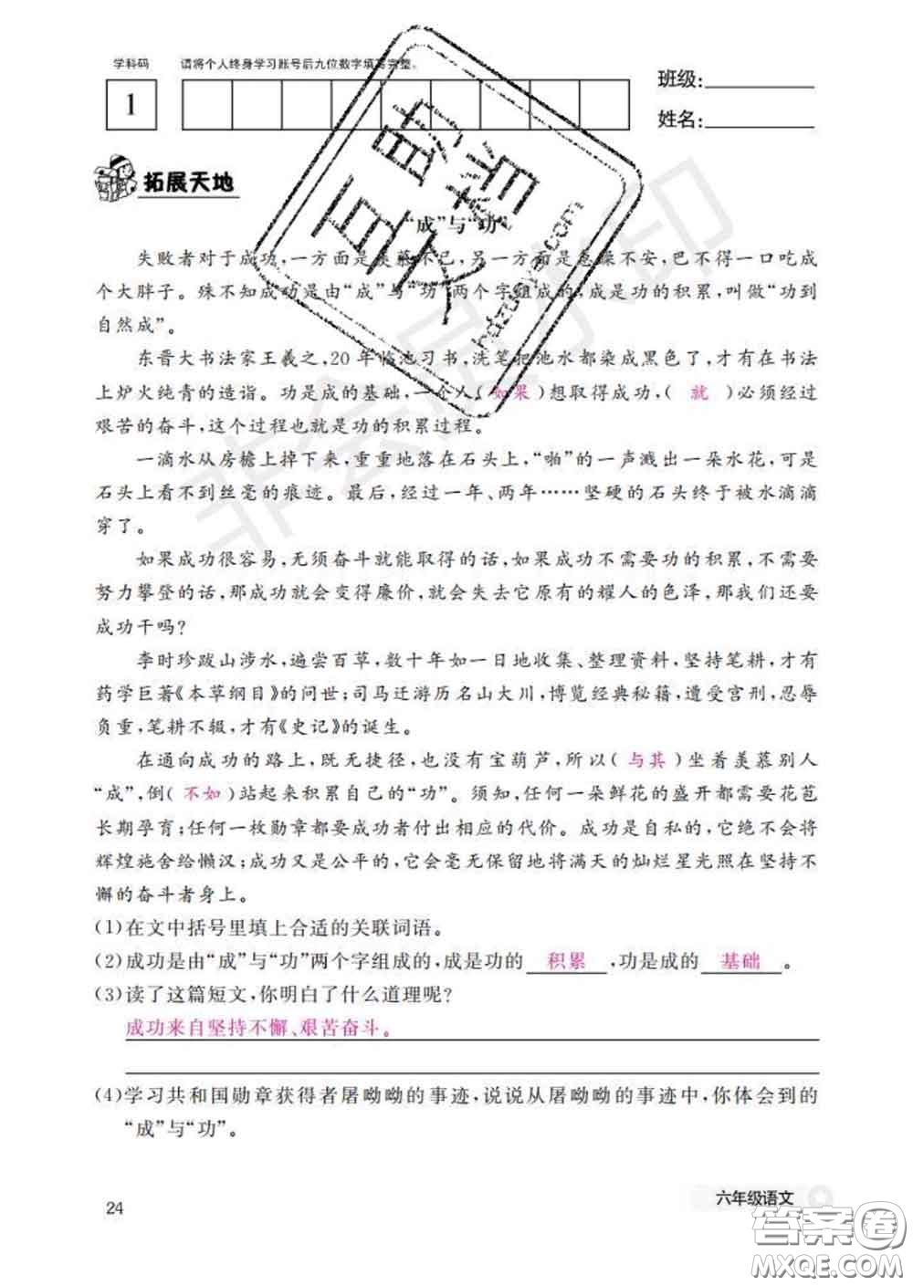 江西教育出版社2020新版語文作業(yè)本六年級(jí)下冊(cè)人教版答案