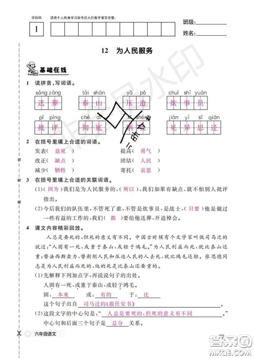 江西教育出版社2020新版語文作業(yè)本六年級(jí)下冊(cè)人教版答案