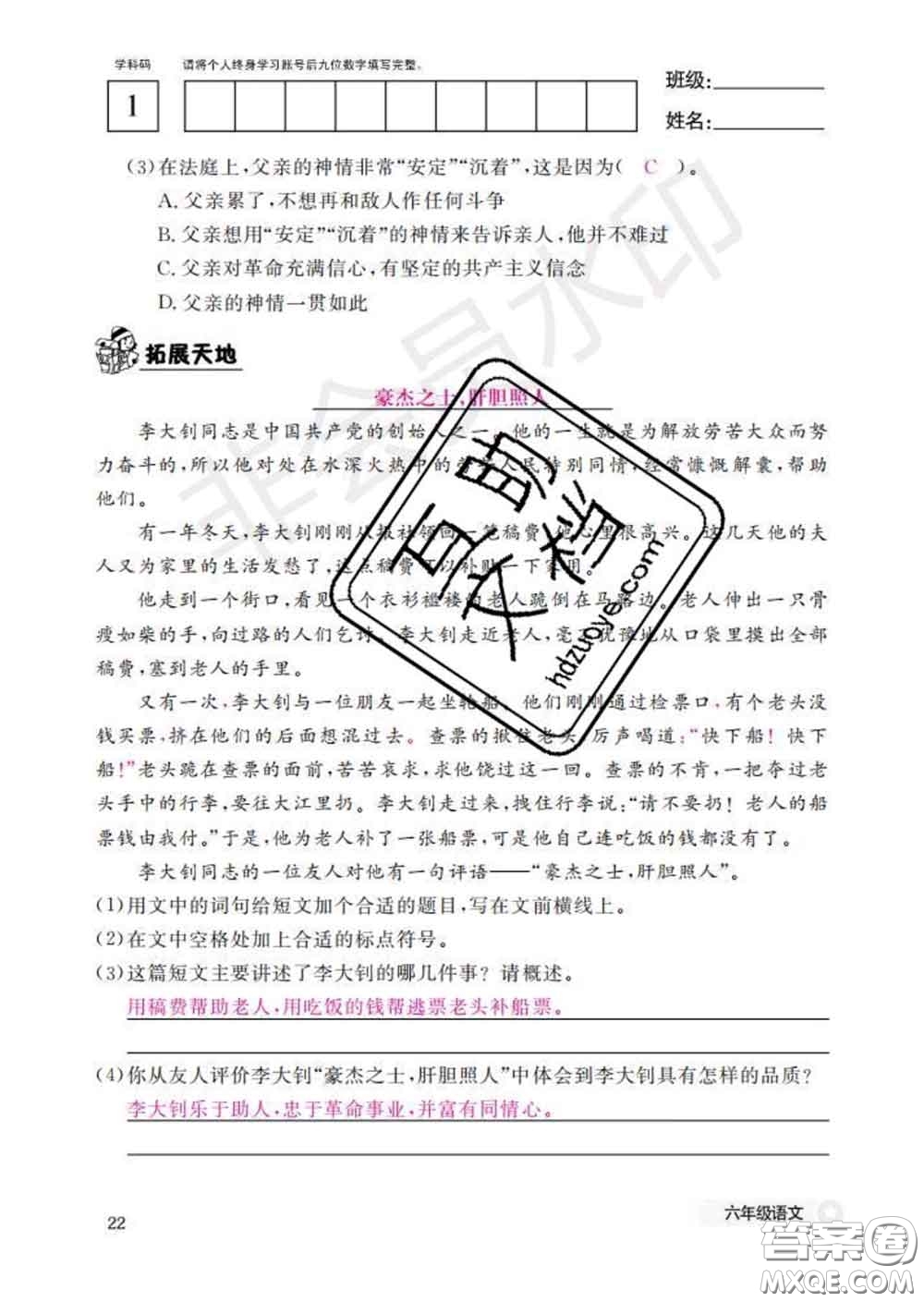 江西教育出版社2020新版語文作業(yè)本六年級(jí)下冊(cè)人教版答案
