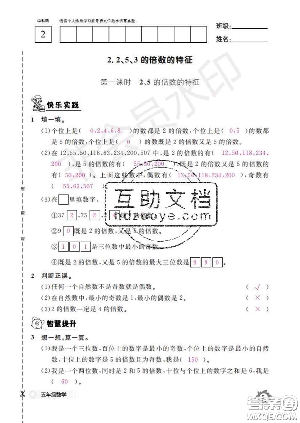 江西教育出版社2020新版數(shù)學(xué)作業(yè)本五年級下冊人教版答案