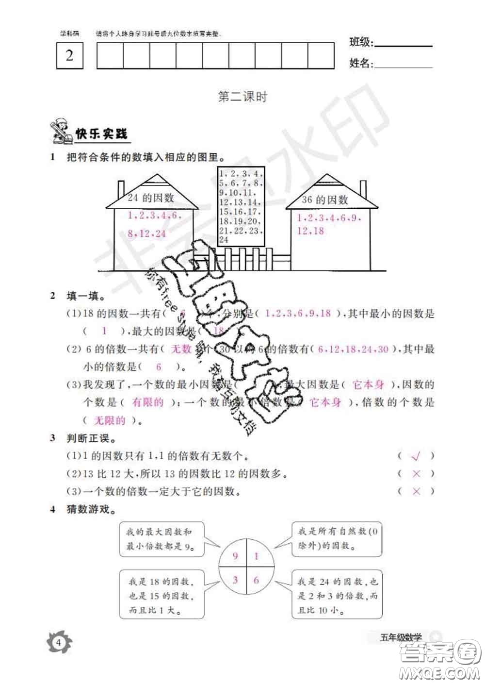 江西教育出版社2020新版數(shù)學(xué)作業(yè)本五年級下冊人教版答案