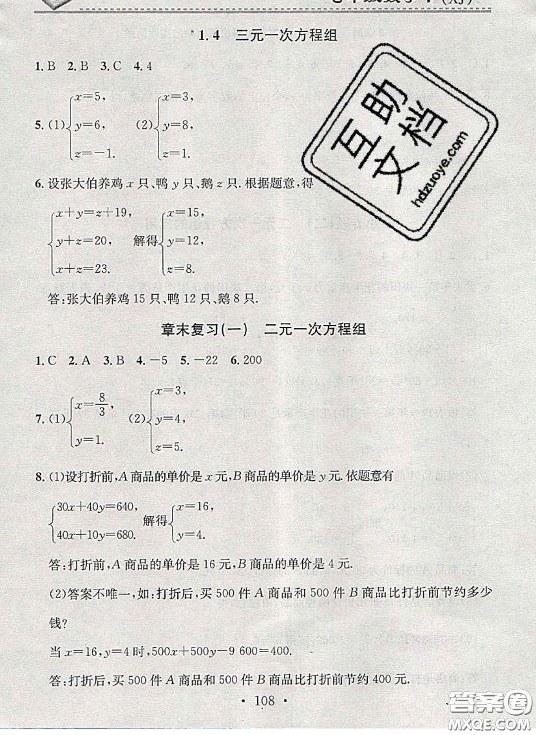 2020年名校課堂小練習(xí)七年級(jí)數(shù)學(xué)下冊(cè)湘教版答案
