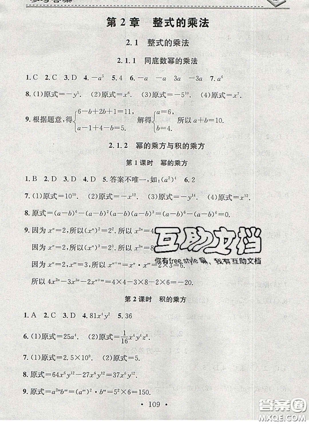 2020年名校課堂小練習(xí)七年級(jí)數(shù)學(xué)下冊(cè)湘教版答案
