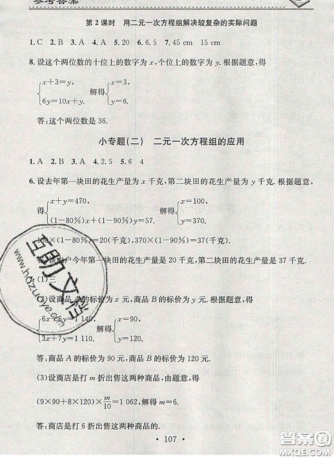 2020年名校課堂小練習(xí)七年級(jí)數(shù)學(xué)下冊(cè)湘教版答案
