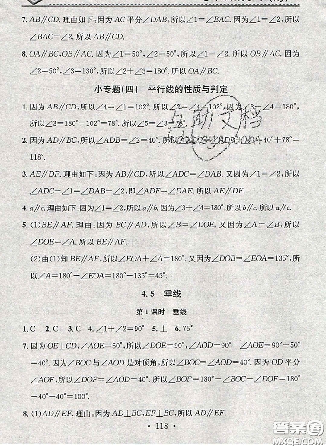 2020年名校課堂小練習(xí)七年級(jí)數(shù)學(xué)下冊(cè)湘教版答案
