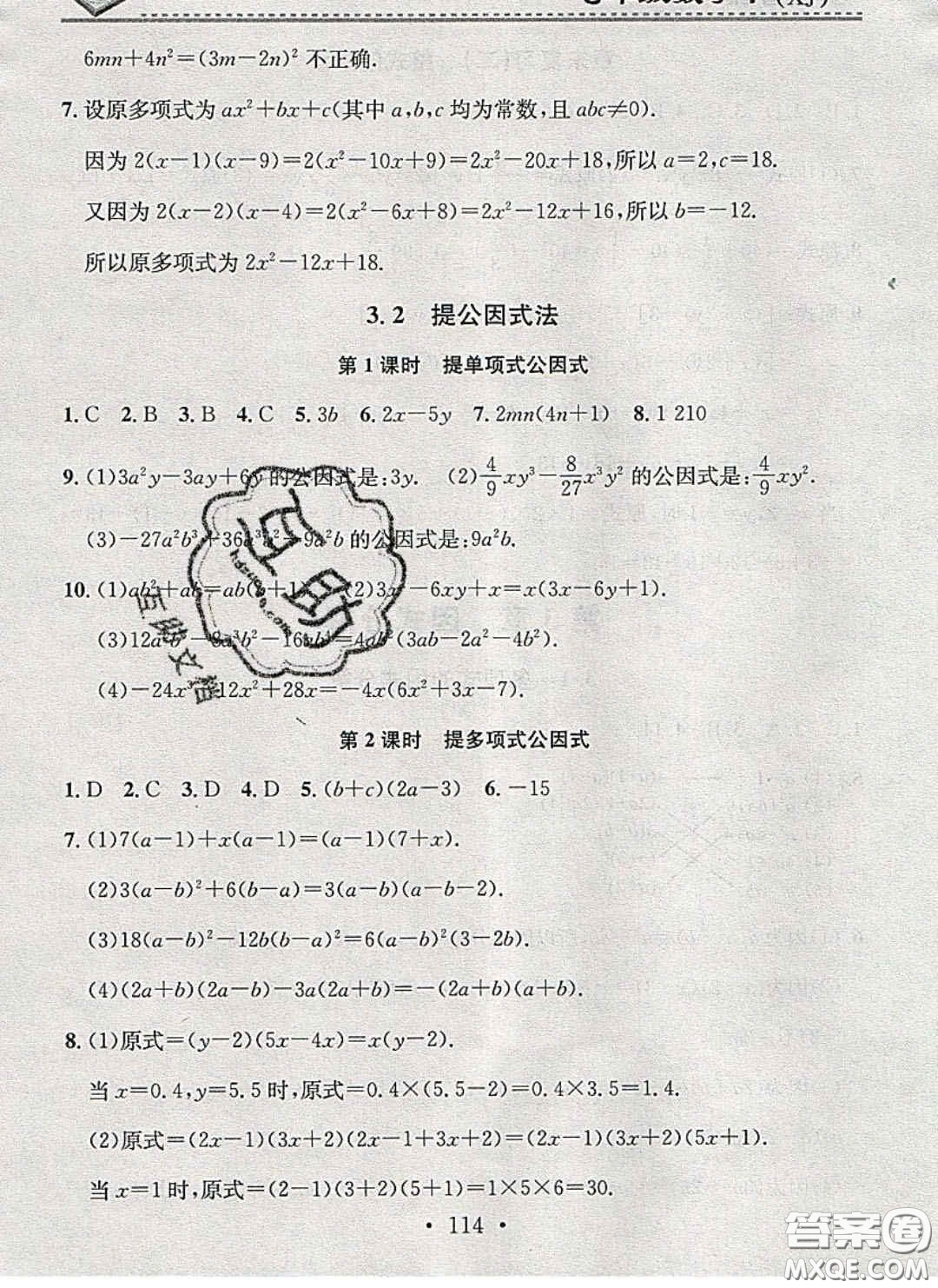 2020年名校課堂小練習(xí)七年級(jí)數(shù)學(xué)下冊(cè)湘教版答案