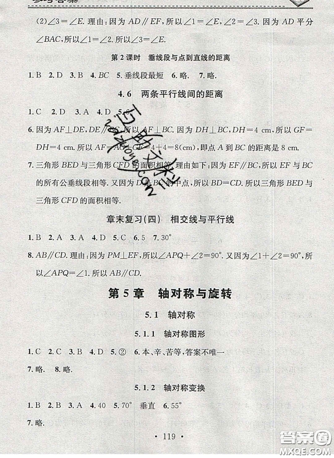 2020年名校課堂小練習(xí)七年級(jí)數(shù)學(xué)下冊(cè)湘教版答案