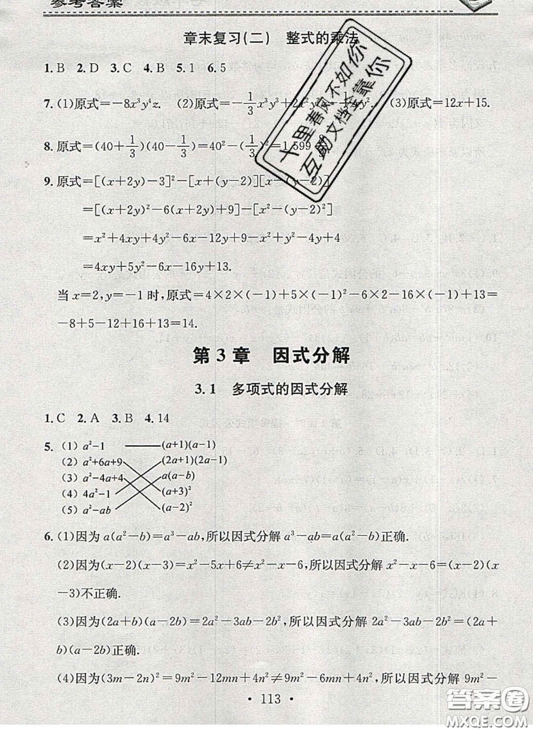 2020年名校課堂小練習(xí)七年級(jí)數(shù)學(xué)下冊(cè)湘教版答案