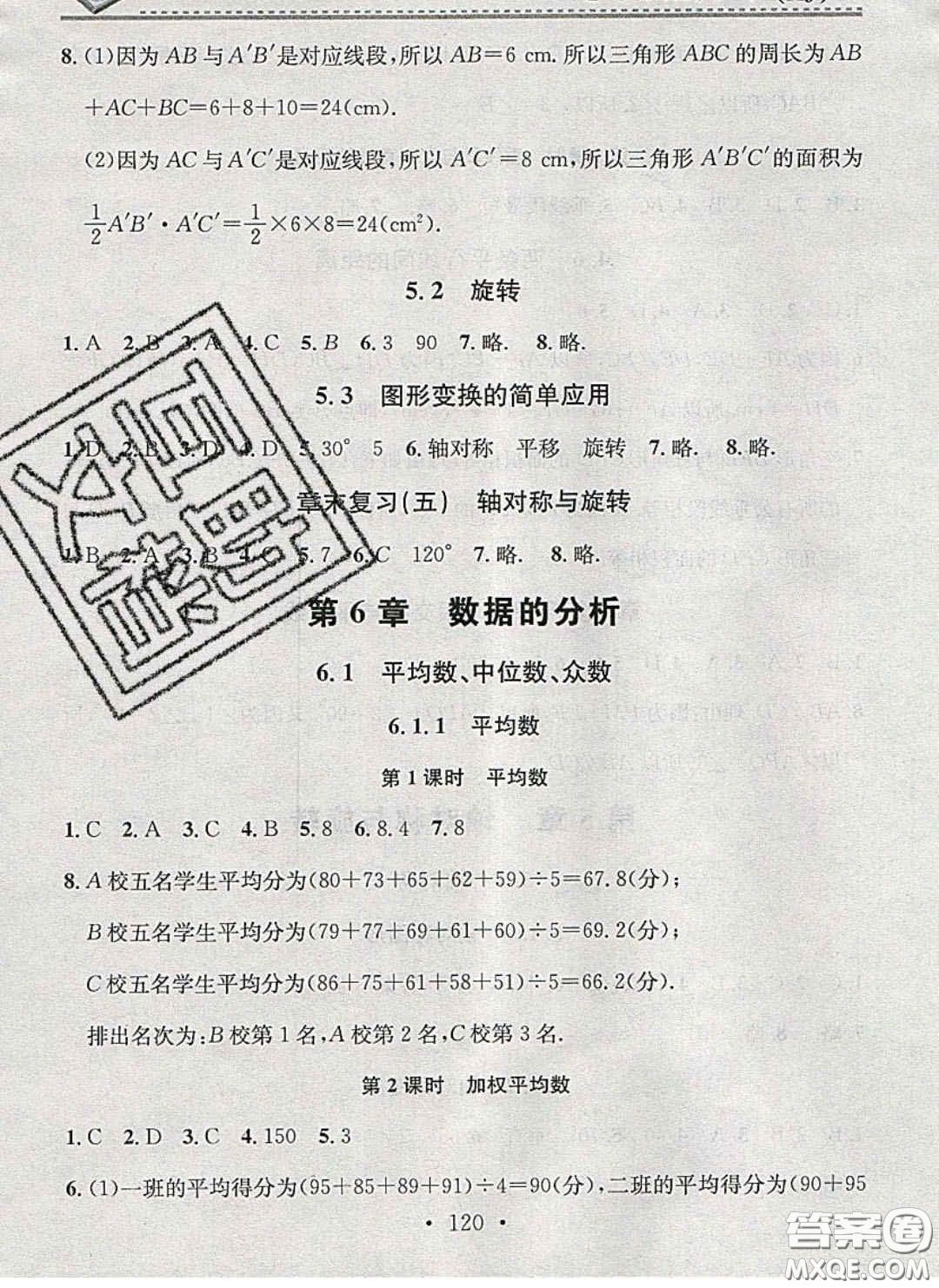 2020年名校課堂小練習(xí)七年級(jí)數(shù)學(xué)下冊(cè)湘教版答案