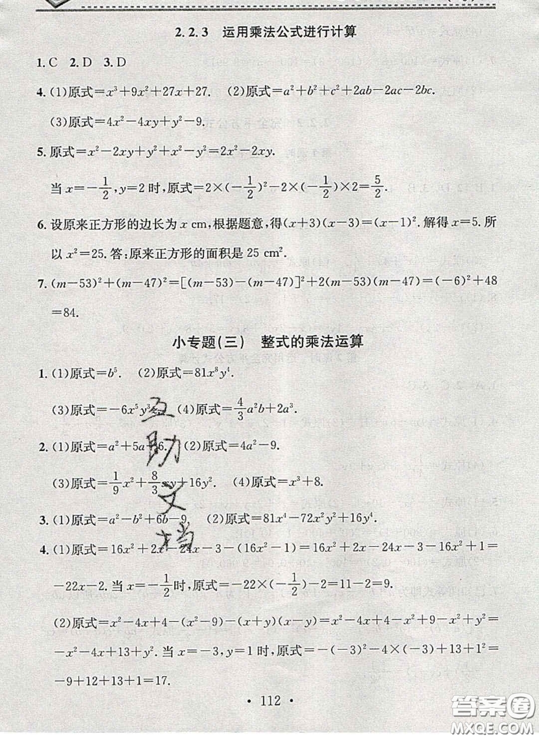 2020年名校課堂小練習(xí)七年級(jí)數(shù)學(xué)下冊(cè)湘教版答案