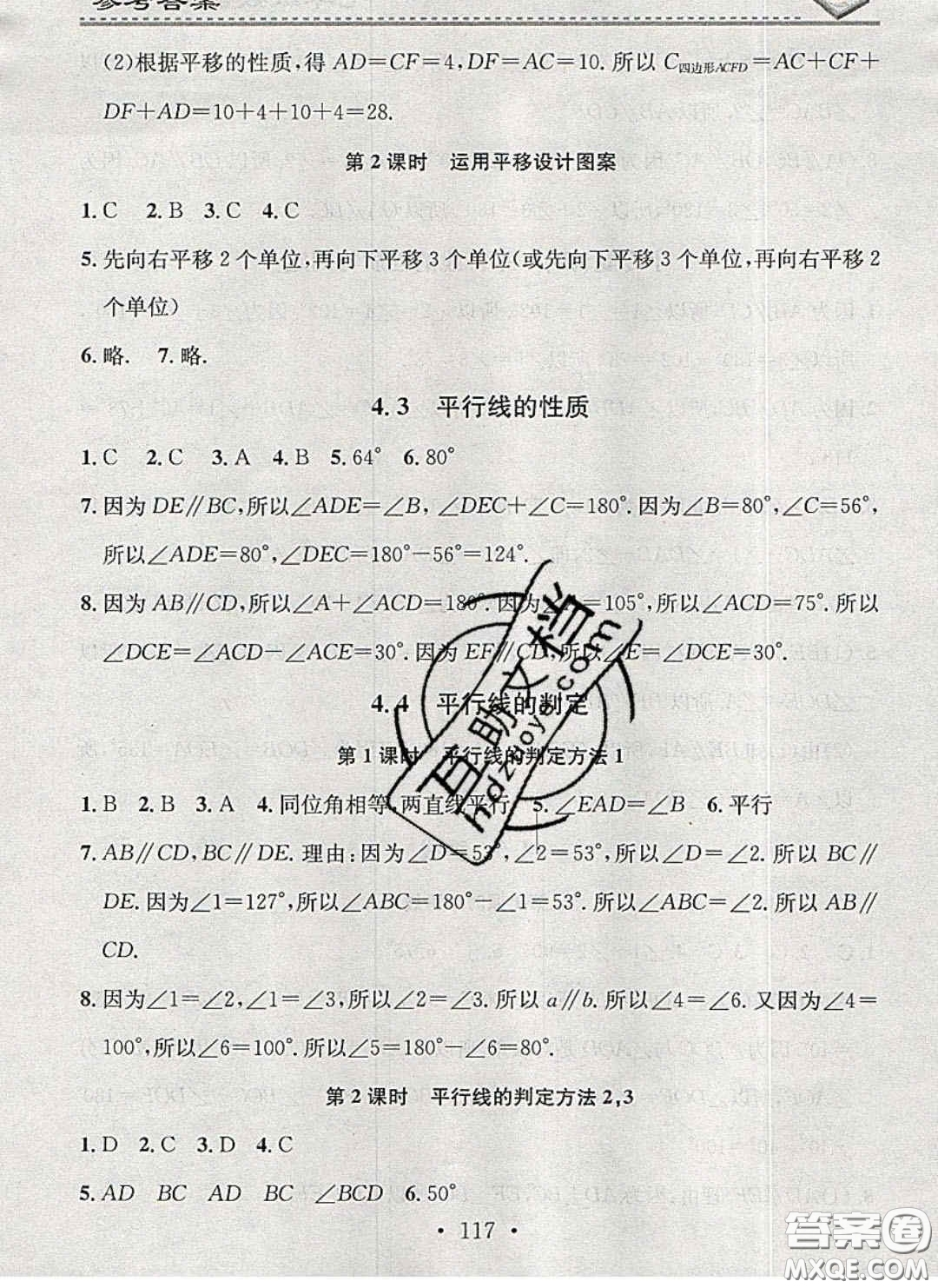 2020年名校課堂小練習(xí)七年級(jí)數(shù)學(xué)下冊(cè)湘教版答案
