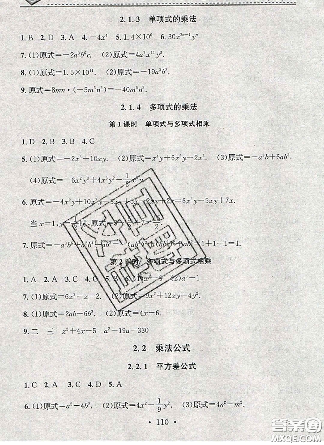 2020年名校課堂小練習(xí)七年級(jí)數(shù)學(xué)下冊(cè)湘教版答案