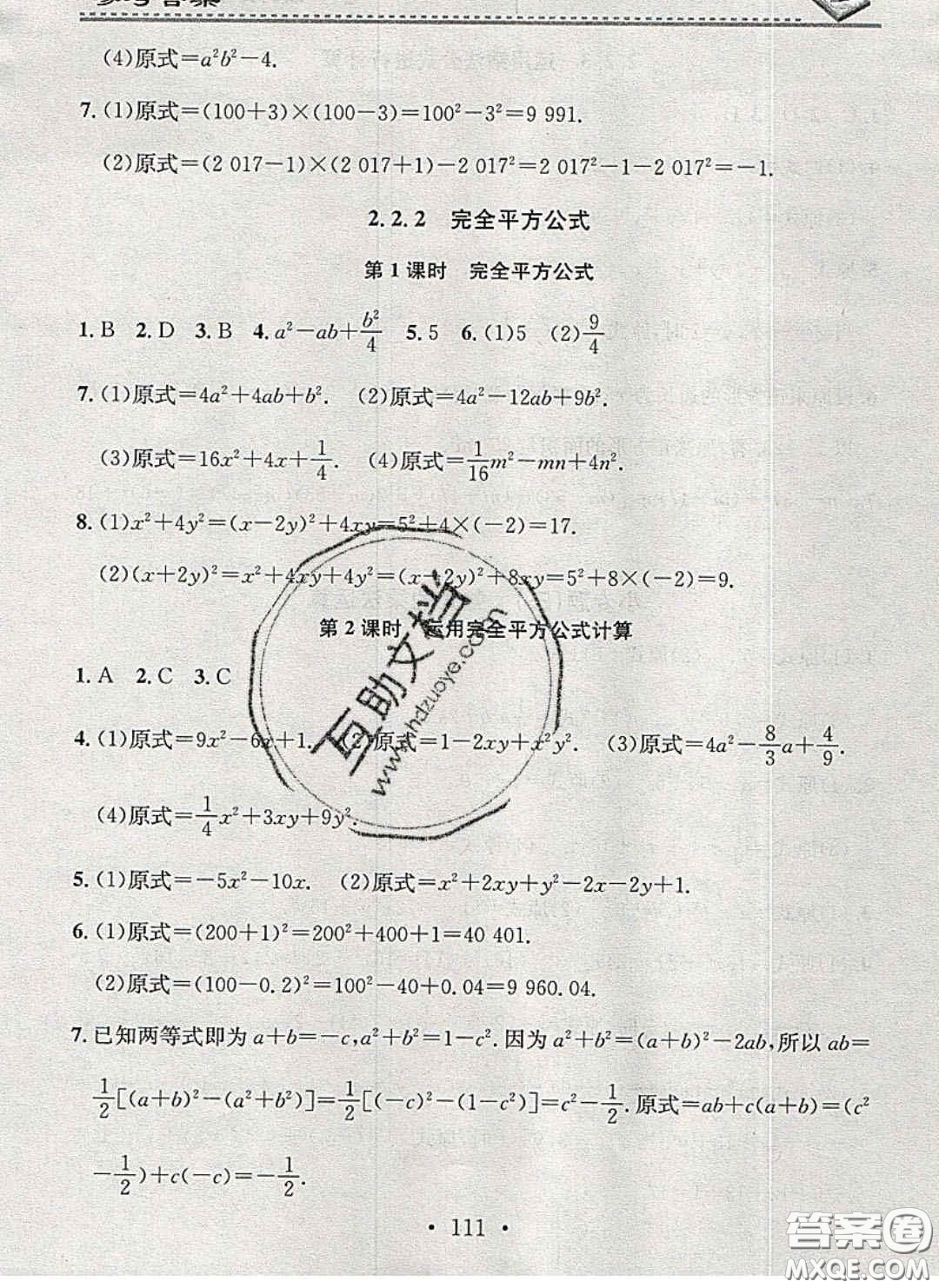 2020年名校課堂小練習(xí)七年級(jí)數(shù)學(xué)下冊(cè)湘教版答案