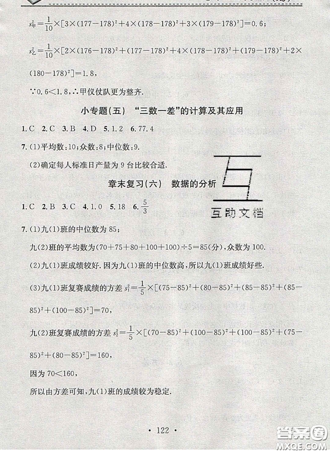 2020年名校課堂小練習(xí)七年級(jí)數(shù)學(xué)下冊(cè)湘教版答案